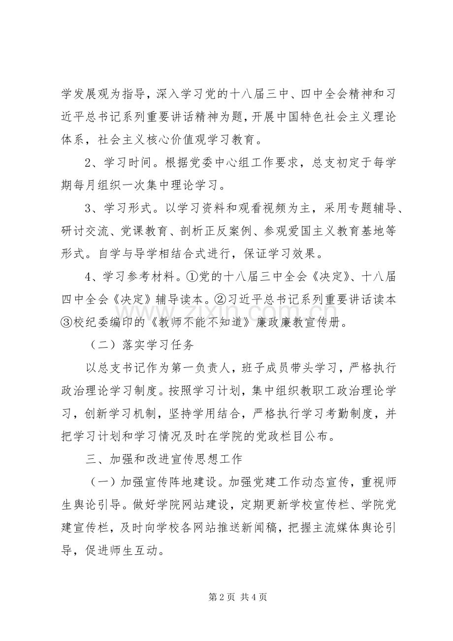 大学党总支年度党建工作计划.docx_第2页