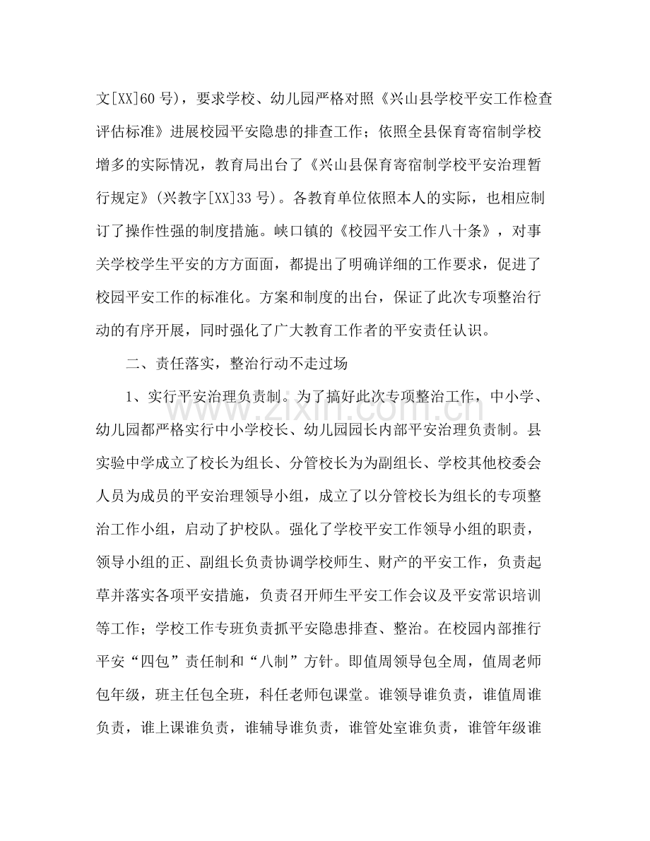 县校园安全管理专项整治工作参考总结（通用）.docx_第2页