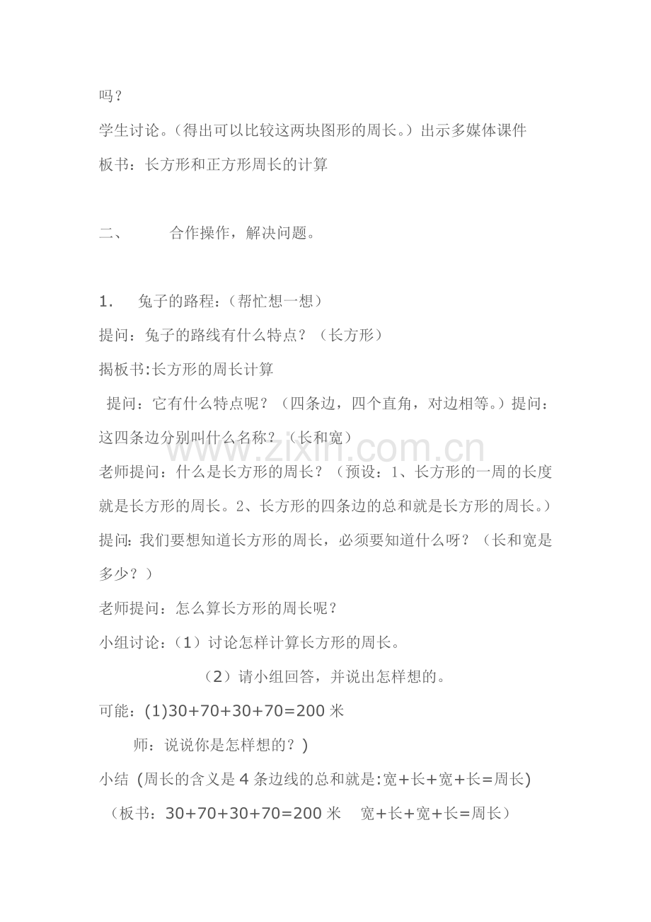 长方形及正方形周长教案设计.doc_第2页