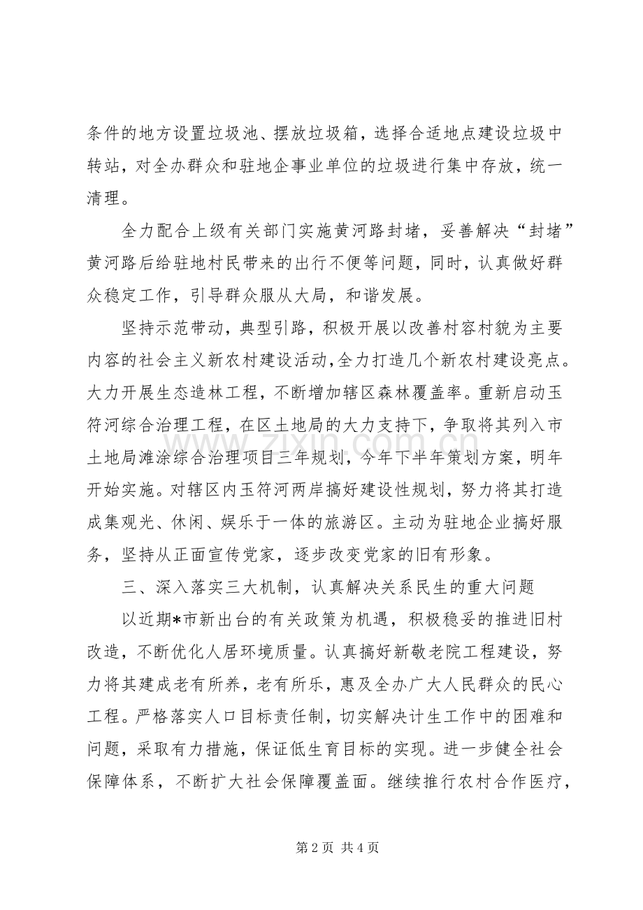 街办促进社区发展工作计划.docx_第2页