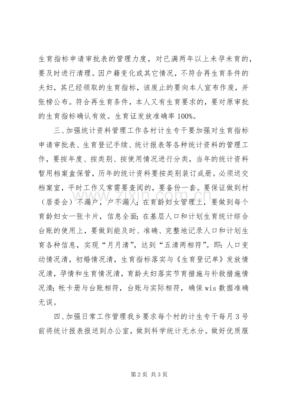 关于乡镇加强计划生育的工作计划.docx_第2页