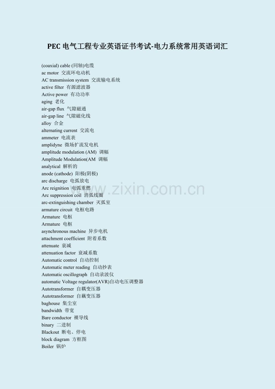 PEC电气工程专业英语证书考试-电力系统常用英语词汇.doc_第1页