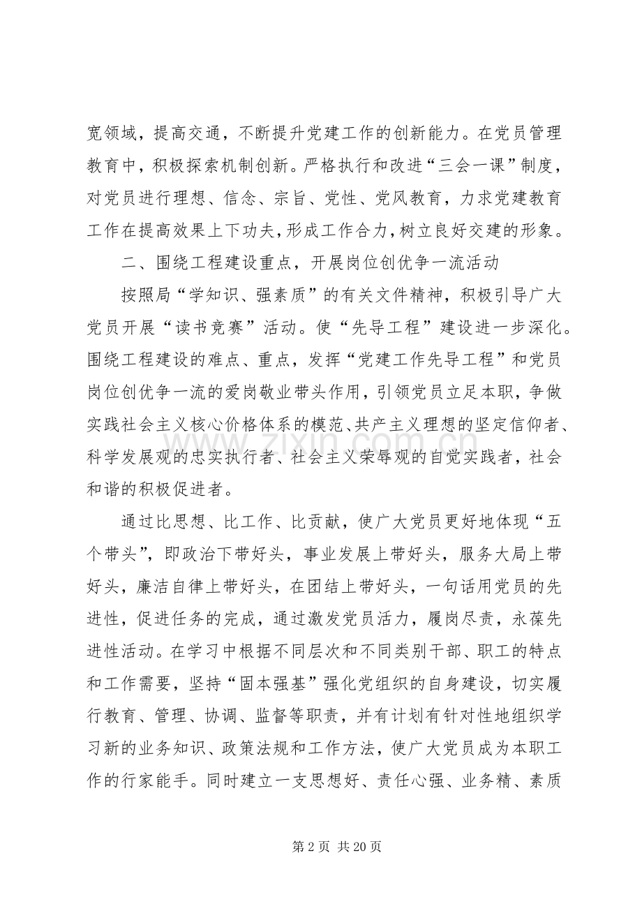 党总支工作计划多篇.docx_第2页