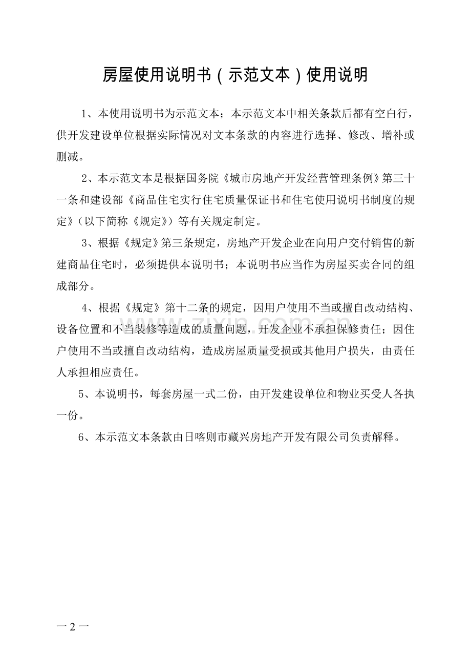 房屋使用说明书.doc_第2页