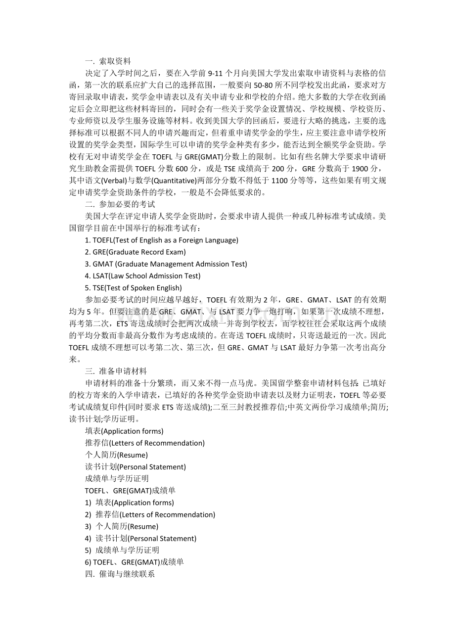 美国留学研究生奖学金申请具体步骤介绍.doc_第1页