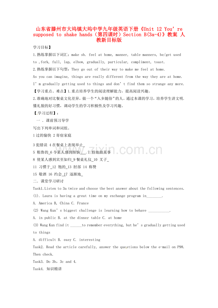 山东省滕州市大坞镇大坞中学九年级英语下册《Unit 12 You’re supposed to shake hands（第四课时）Section B(3a-4)》教案 人教新目标版.doc_第1页