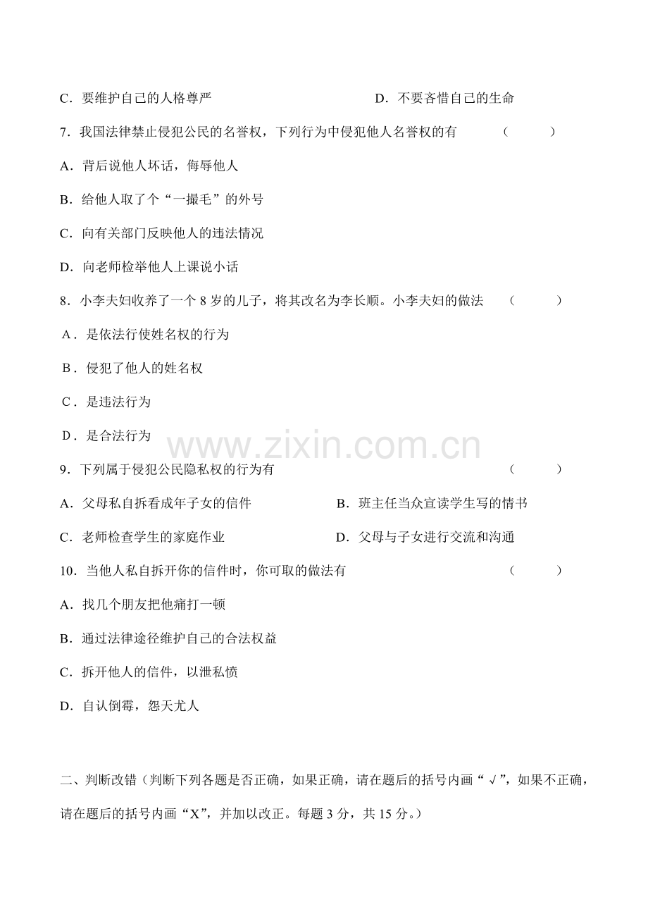 八年级政治我们的人身权利新人教版.doc_第2页
