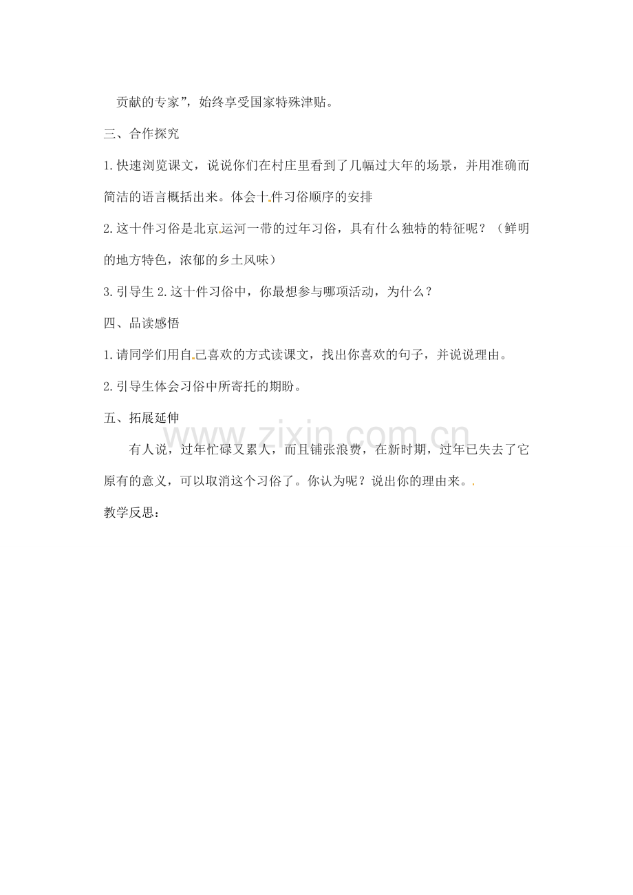 江苏省灌南县七年级语文上册《本命年的回想》教案 苏教版.doc_第2页