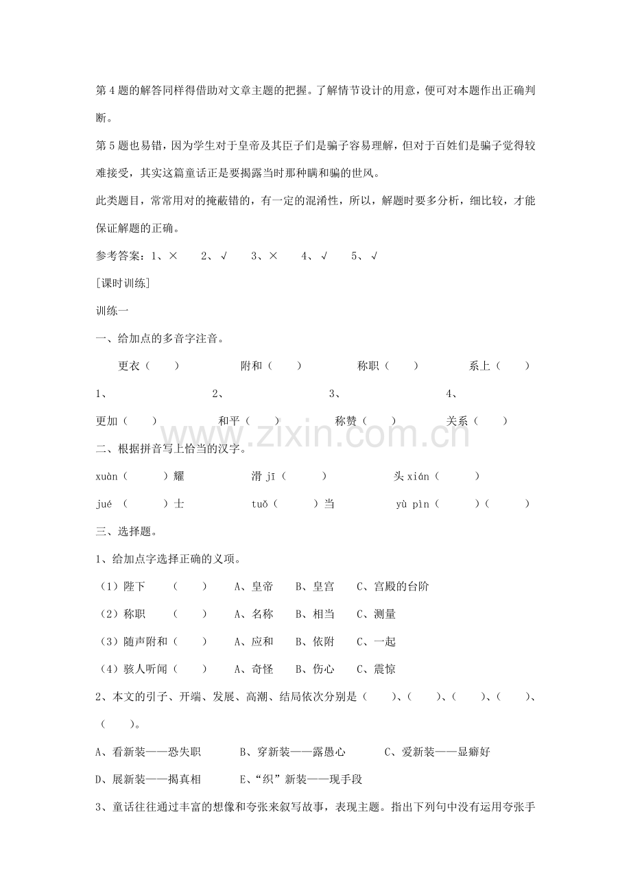 七年级语文上册 第26课《皇帝的新装》导学、例析、训练立体教学案 人教新课标版.doc_第2页