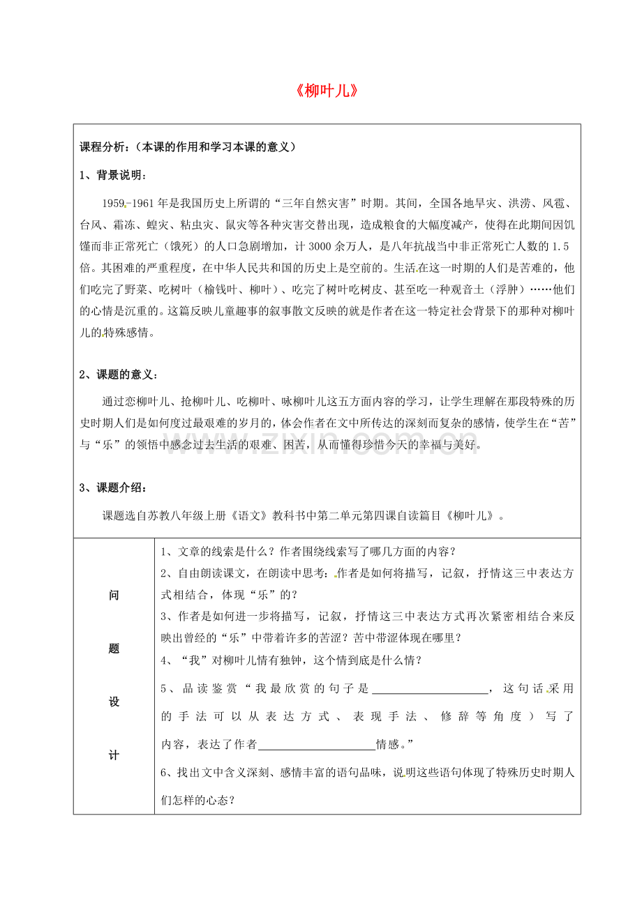 七年级语文下册《10 柳叶儿》教案 （新版）苏教版-（新版）苏教版初中七年级下册语文教案.doc_第1页