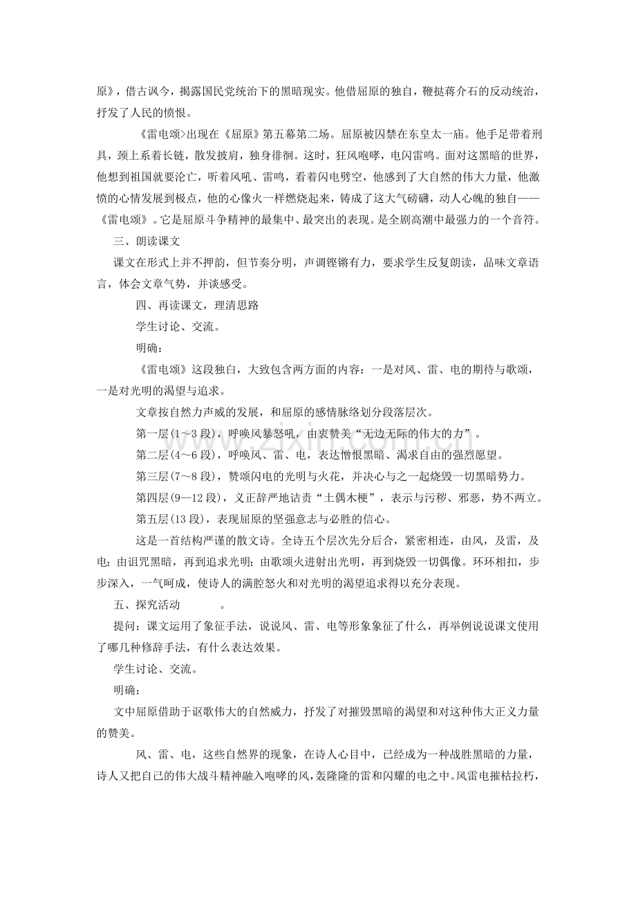 八年级语文下册 《雷电颂》教案21 人教新课标版.doc_第2页