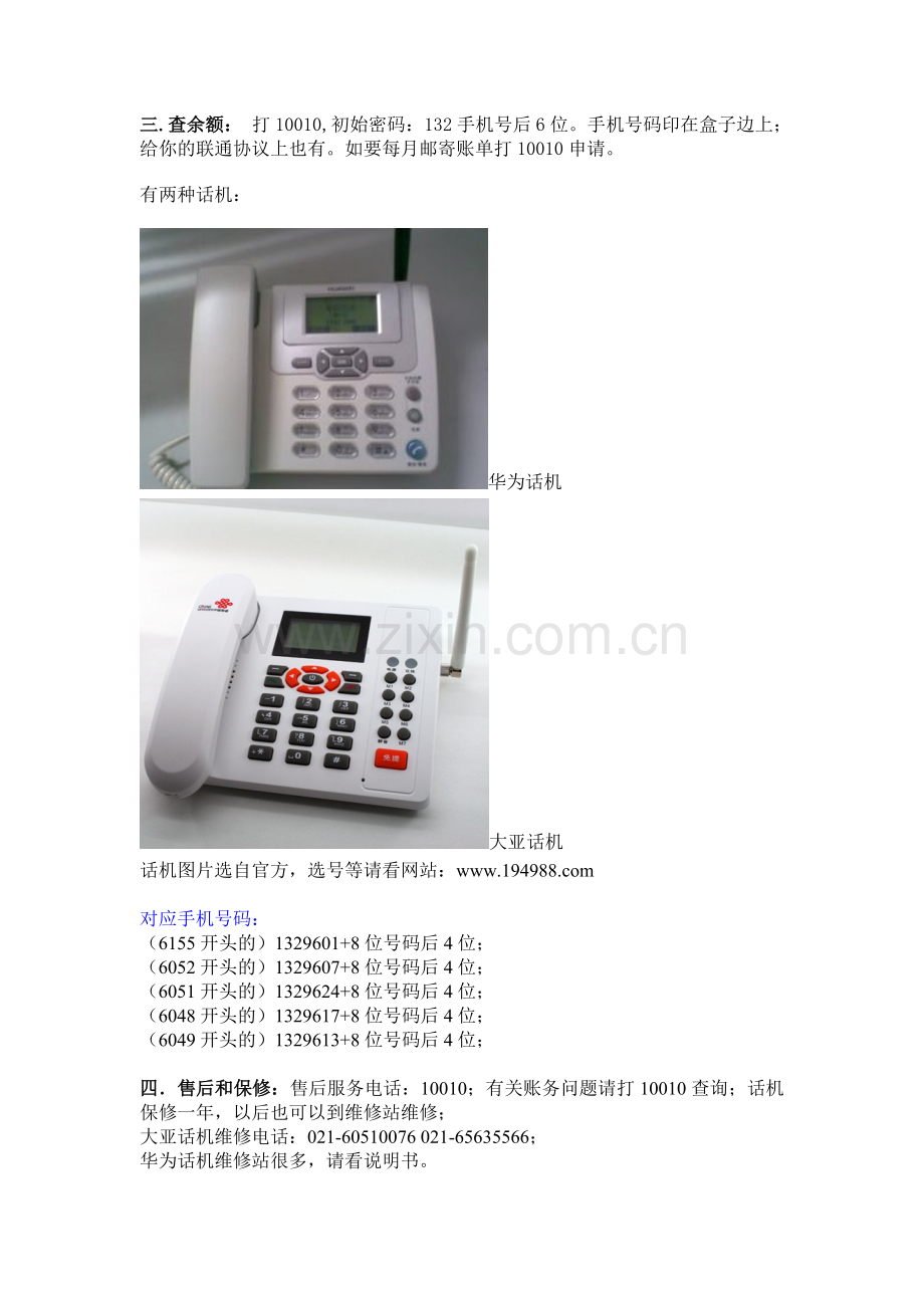 上海联通无线固话、联通家话业务简介和安装流程.doc_第2页