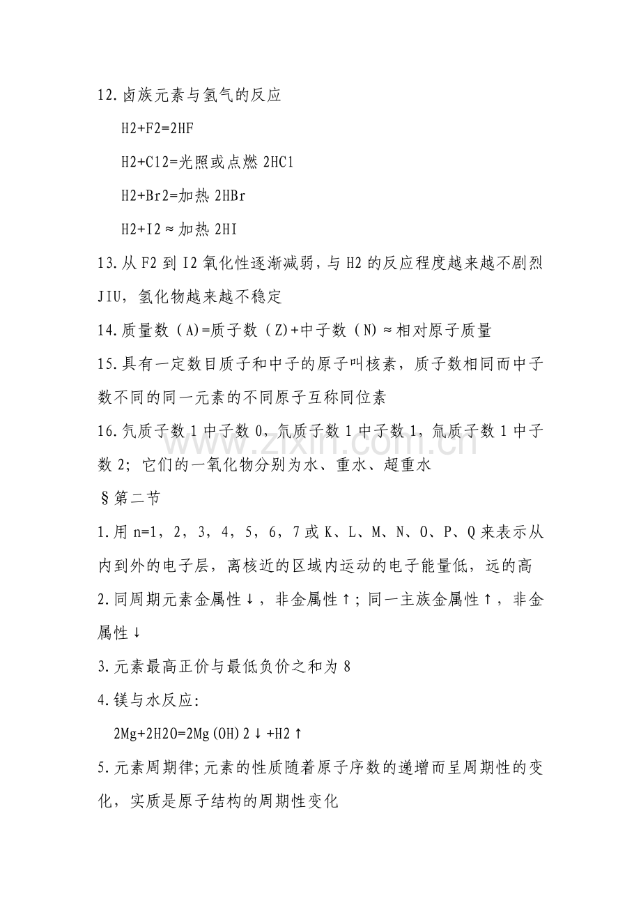 化学必修2第一二章知识点总结.doc_第2页