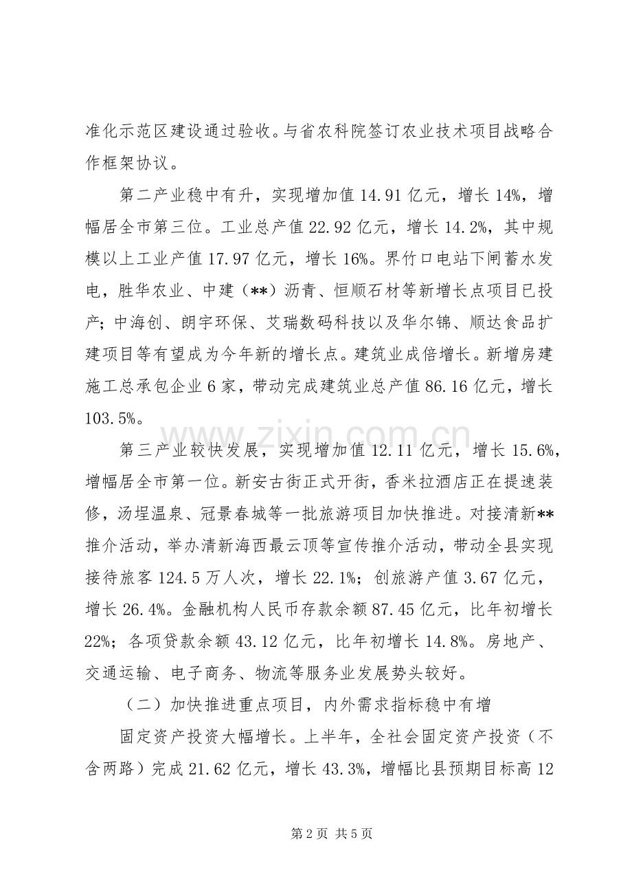 上半年国民经济和社会发展计划执行情况.docx_第2页