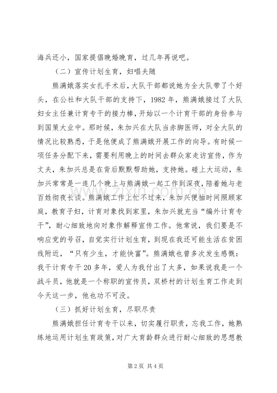 计划生育模范户事迹材料 .docx_第2页
