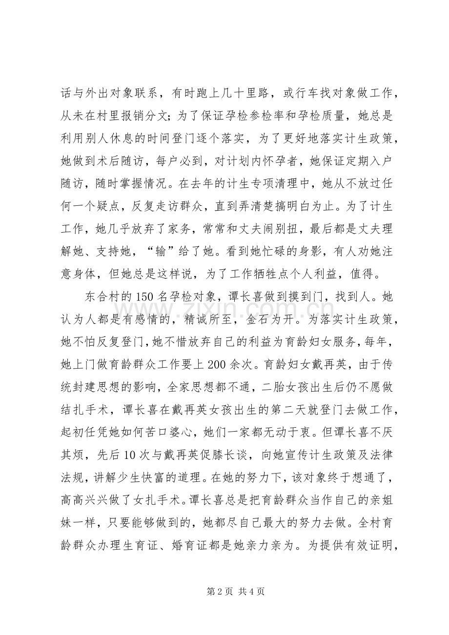 基层计划生育个人事迹 .docx_第2页