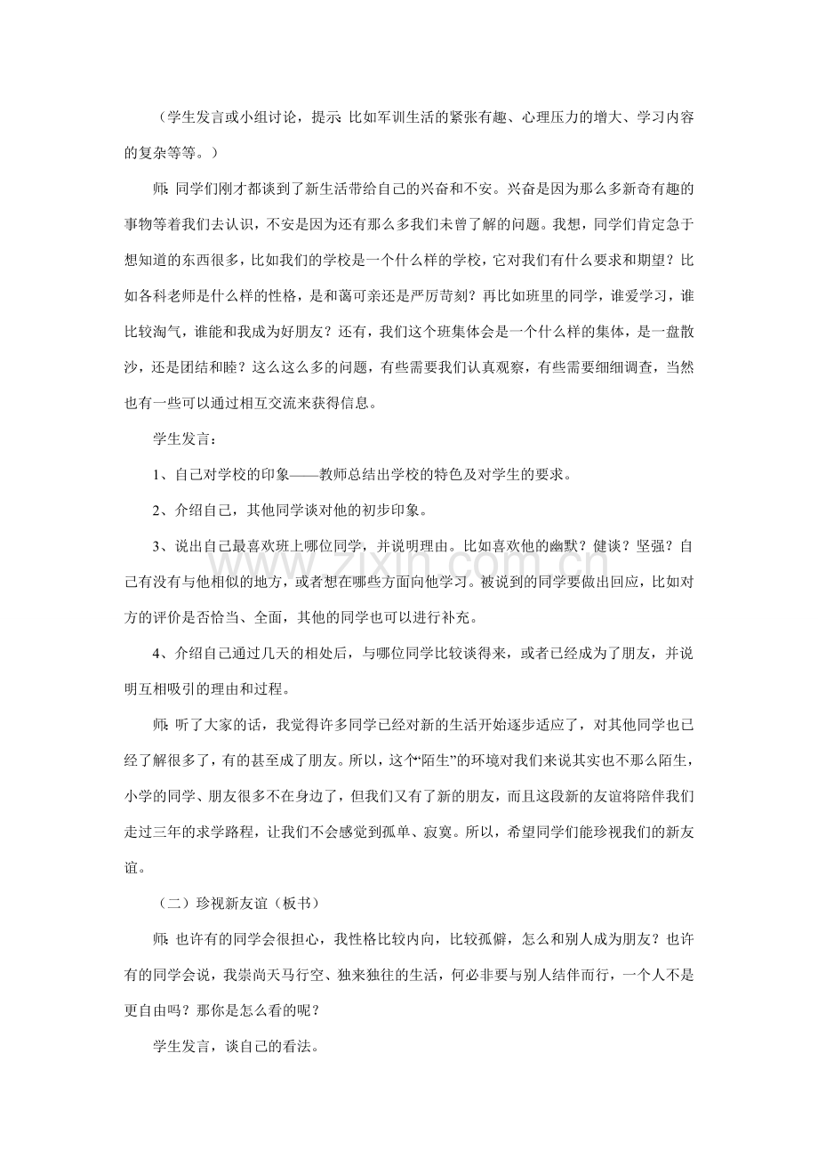 七年级政治上册 认识新自我教案 人教版.doc_第2页