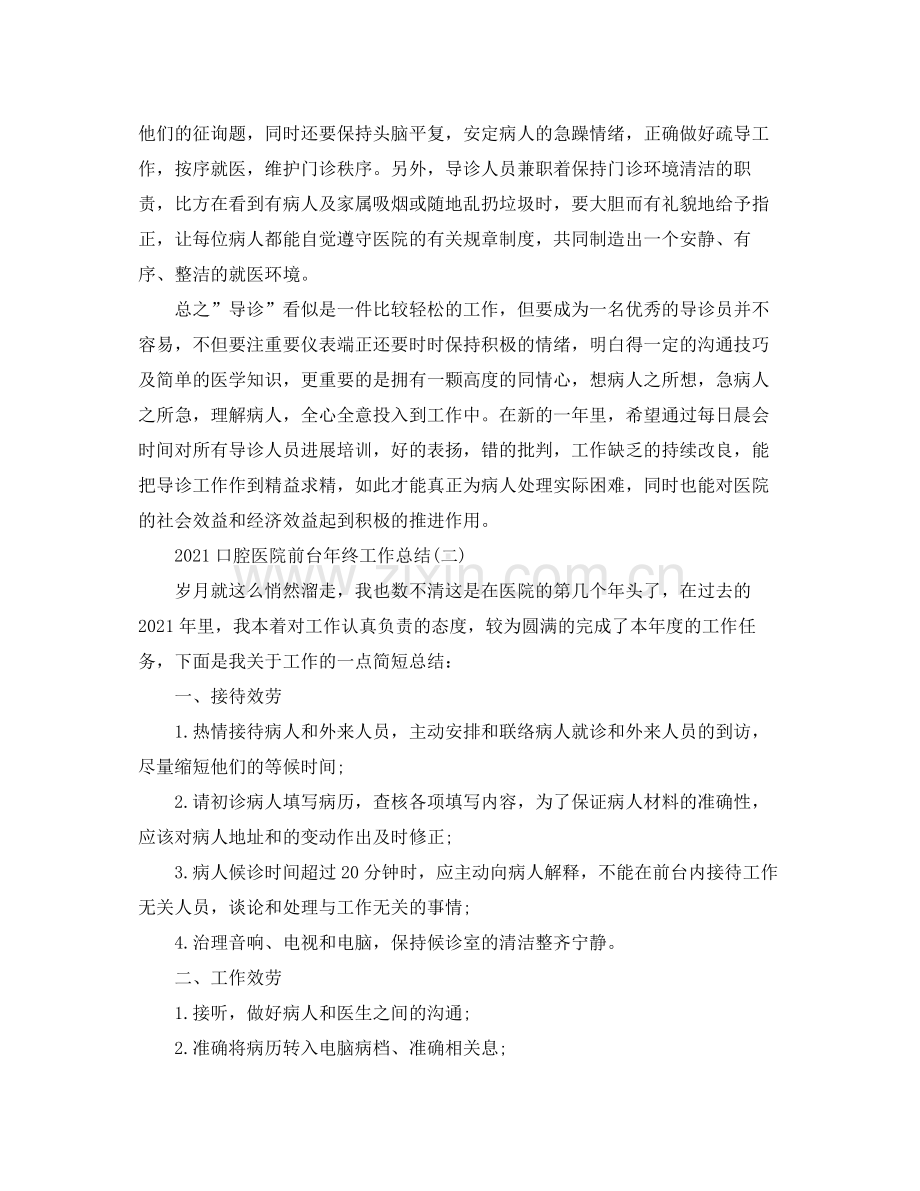 口腔医院前台年终工作参考总结范本.docx_第2页