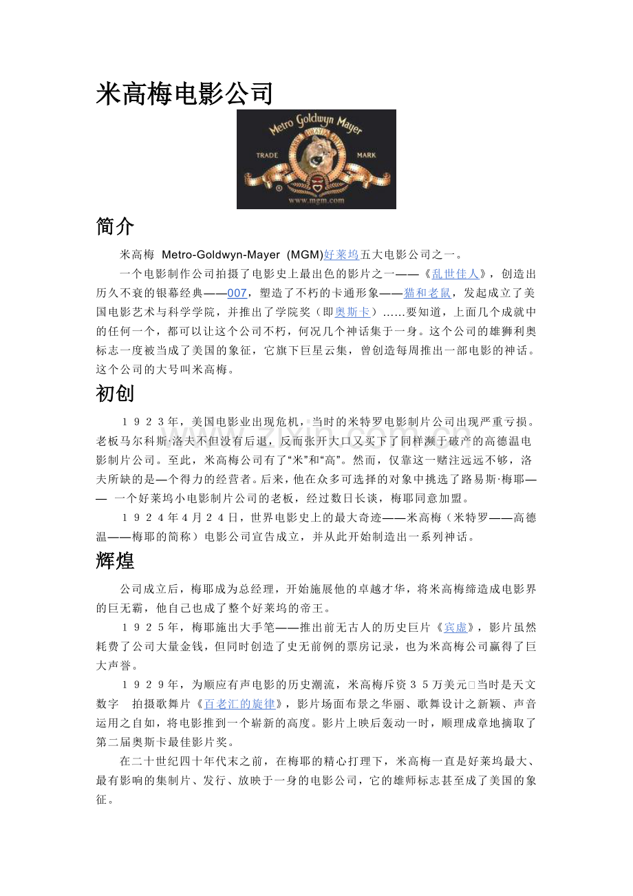 米高梅电影公司.doc_第1页