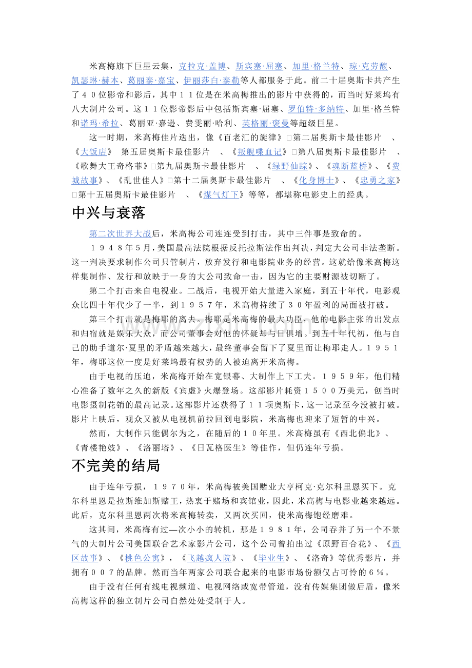 米高梅电影公司.doc_第2页