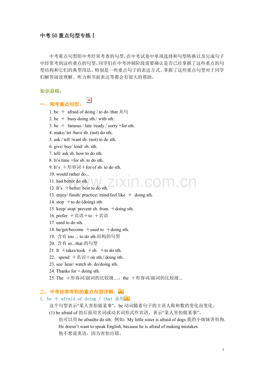 中考英语50个重点句型.doc_第1页