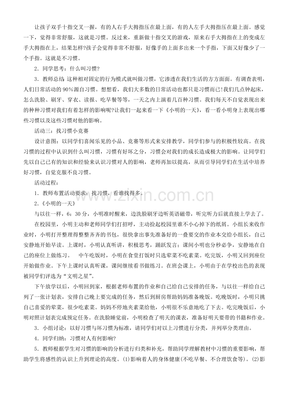 八年级政治上册教案苏科版.doc_第2页