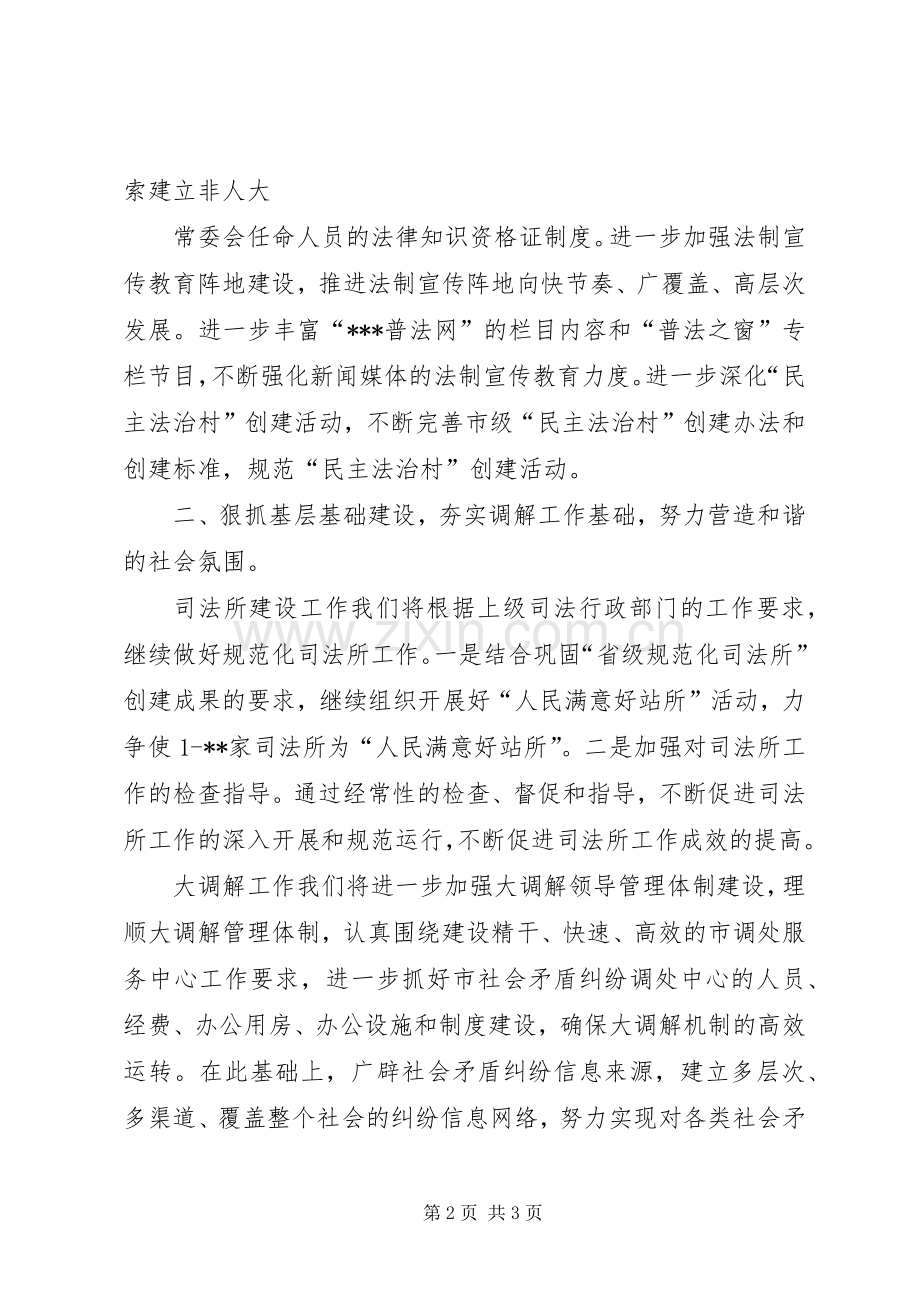 司法行政的工作计划范文.docx_第2页