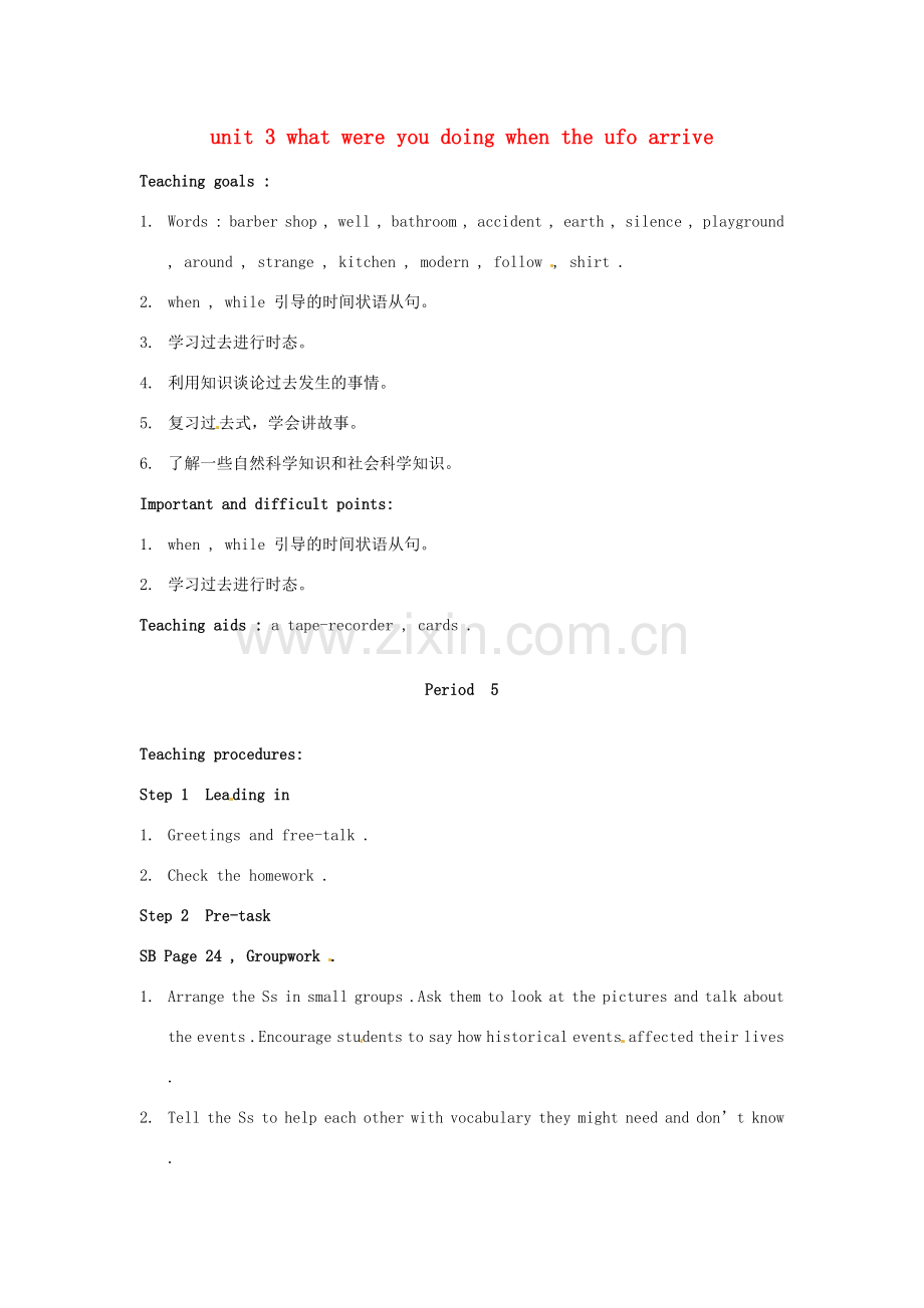 云南省丽江市永北镇中学八年级英语下册《Unit 3 what were you doing when the ufo arrive Period 5》教案 人教新目标版.doc_第1页