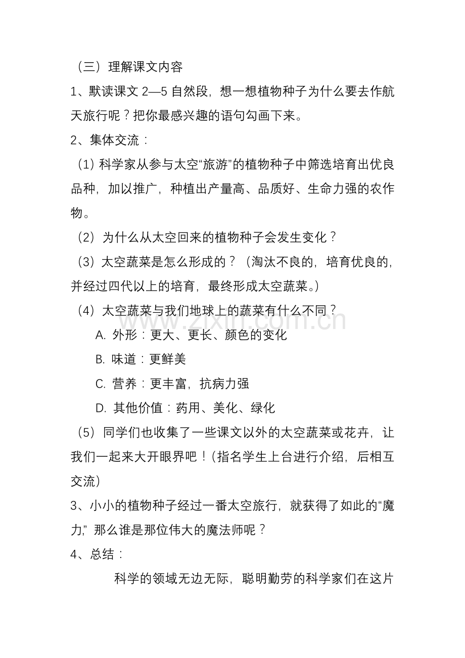 人教版四年级语文上册 32 飞船上的特殊乘客 教学设计 板书设计及教学反思.doc_第2页