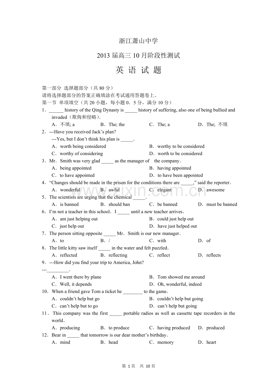 浙江省萧山中学2013届高三上学期10月阶段考试英语试题.doc_第1页