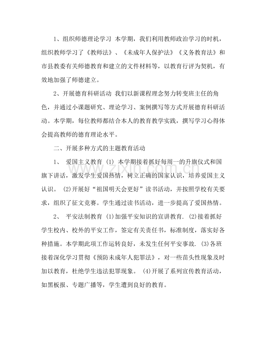 2021年5月学校德育工作参考总结.docx_第2页