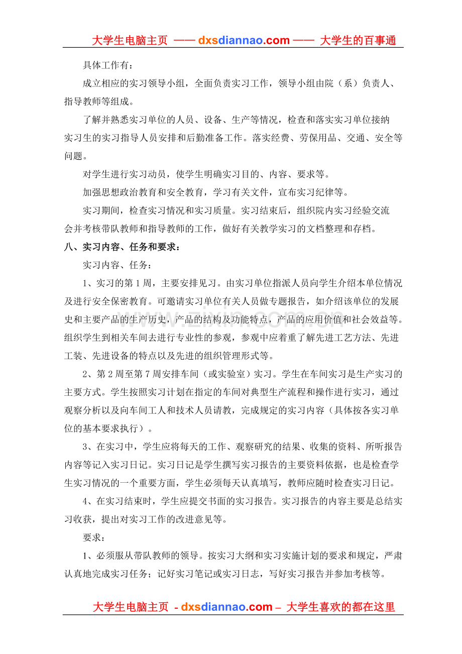 生物技术专业(毕业)实习教学大纲.doc_第2页