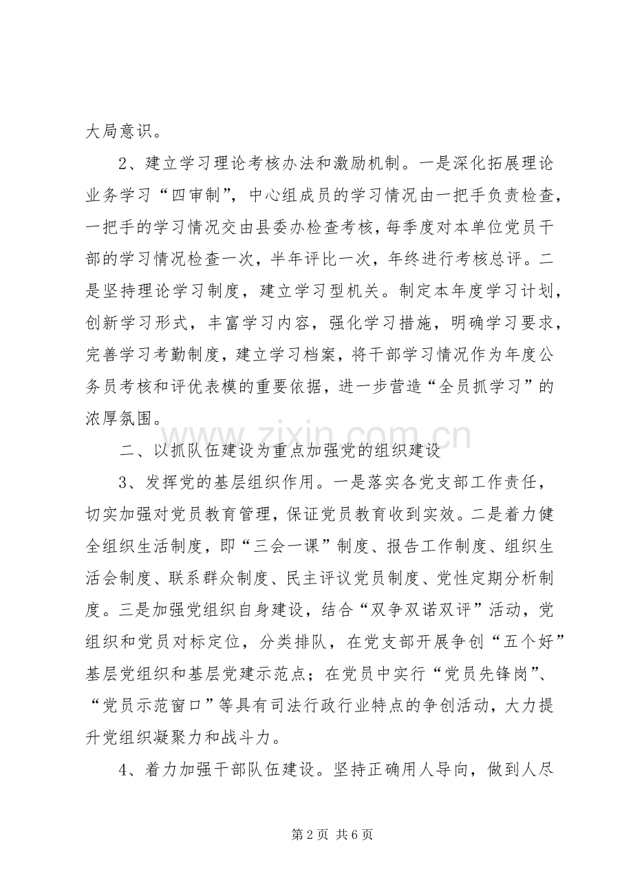 司法局年度机关党建工作计划.docx_第2页