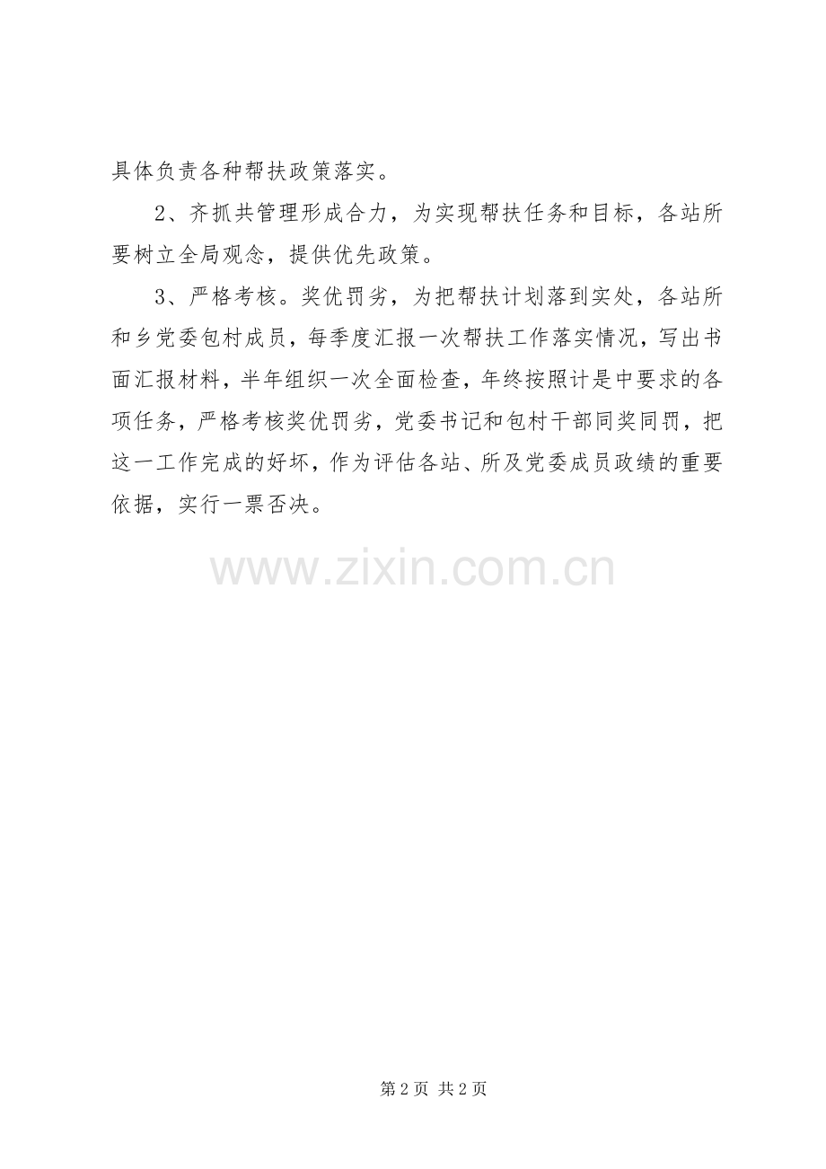 计划生育帮扶工作详细计划范文.docx_第2页