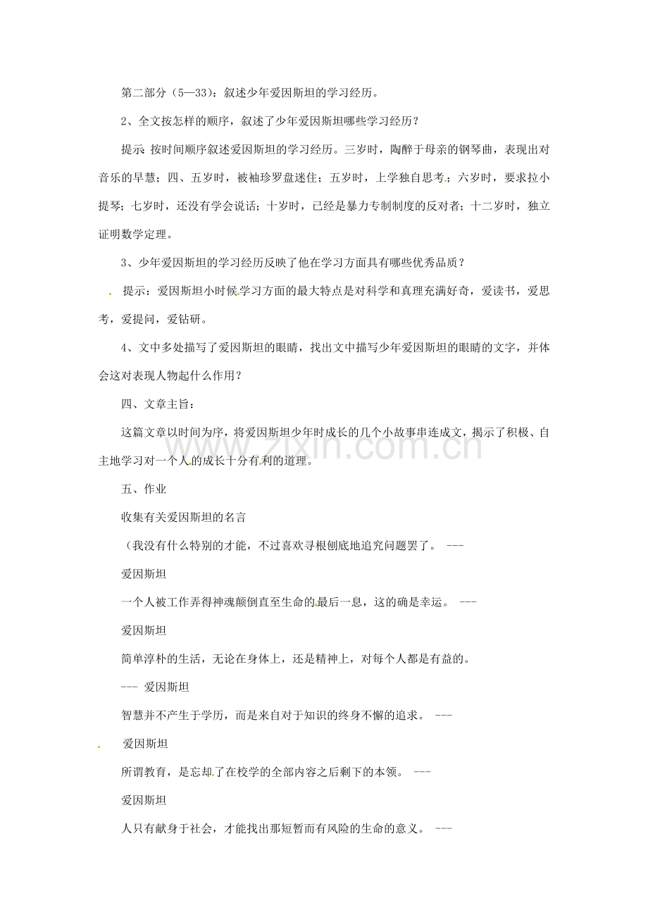 七年级语文下册 8 少年爱因斯坦教案 语文版-语文版初中七年级下册语文教案.doc_第2页