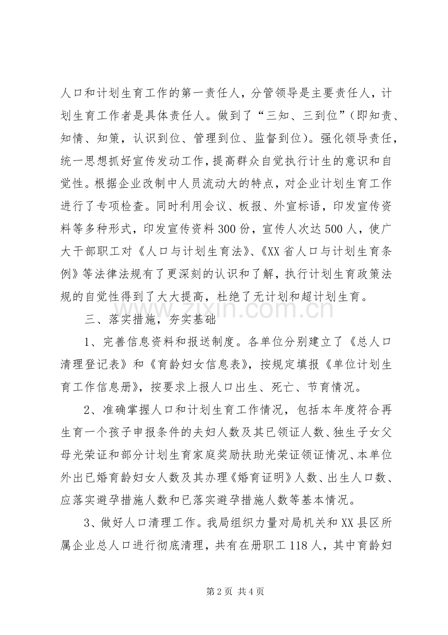 乡镇粮食局年度人口与计划生育工作总结.docx_第2页