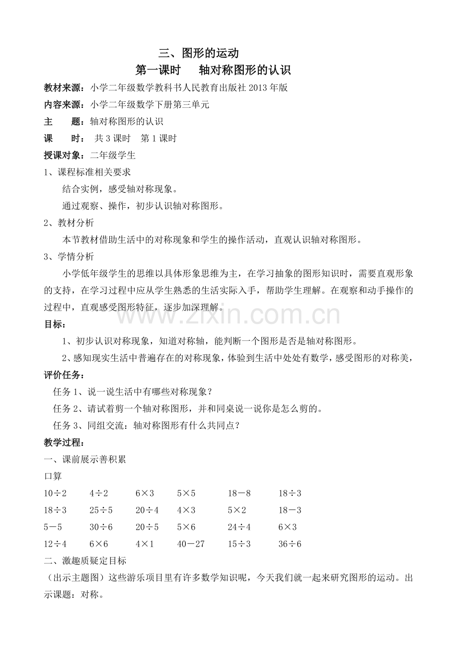 第三单元基于标准的教案.doc_第1页