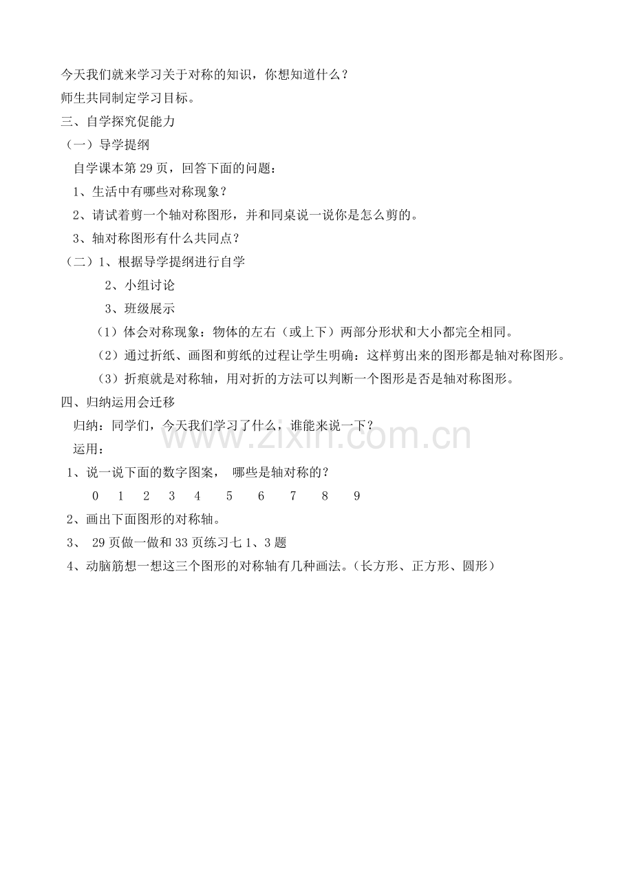 第三单元基于标准的教案.doc_第2页