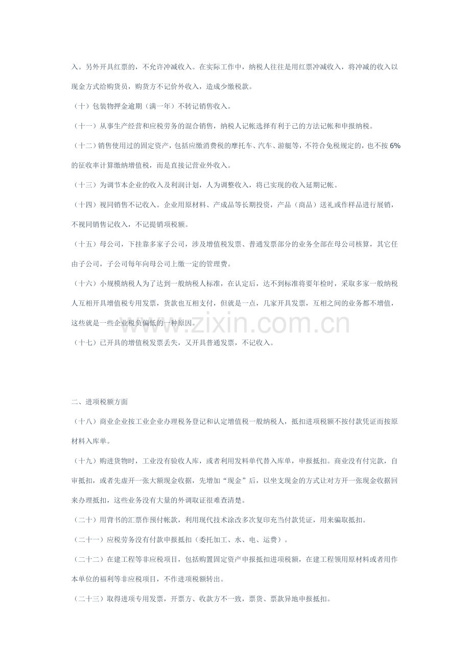 查处企业偷税手法60种.doc_第2页