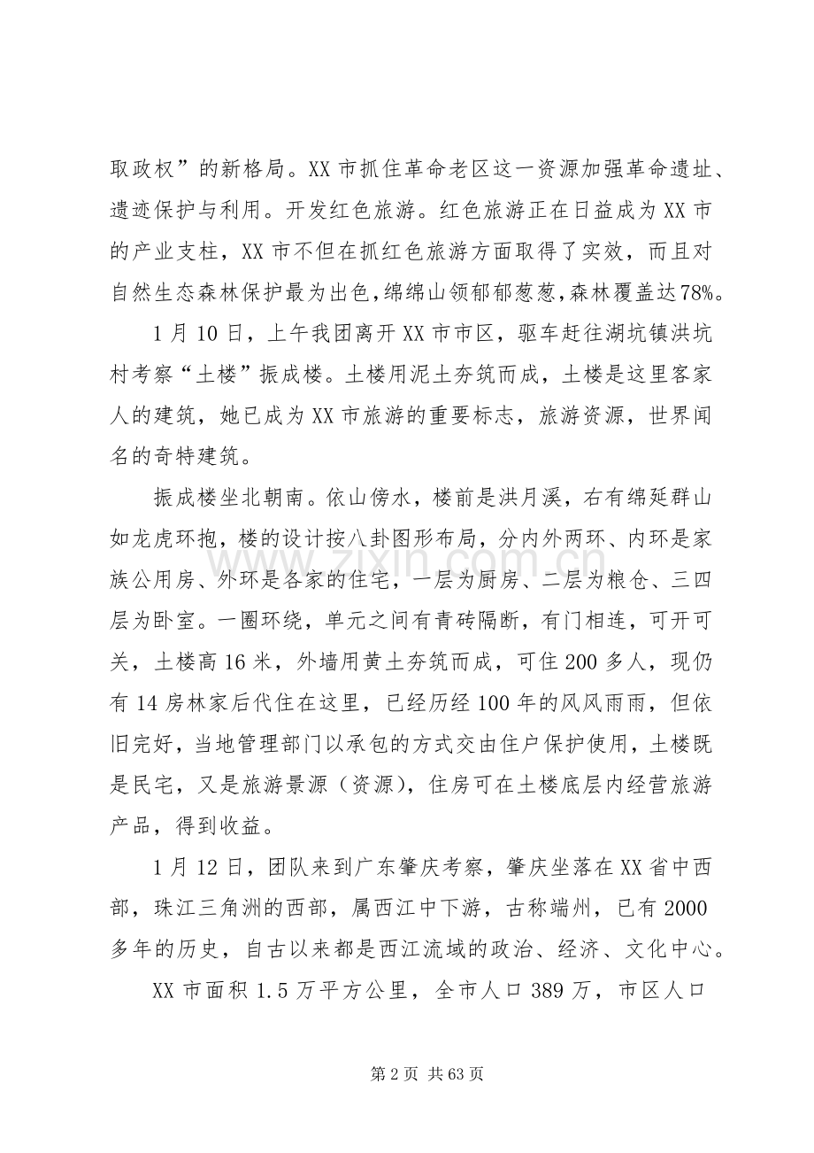 城市考察规划建设管理及发展旅游业调研报告.docx_第2页