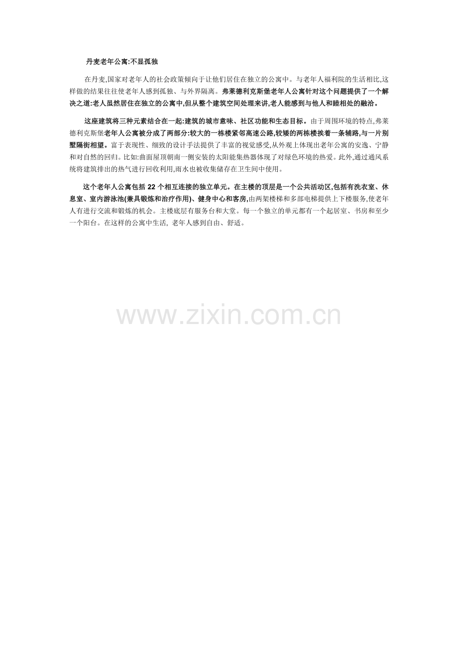 国外老年公寓更重人'文关怀.doc_第2页