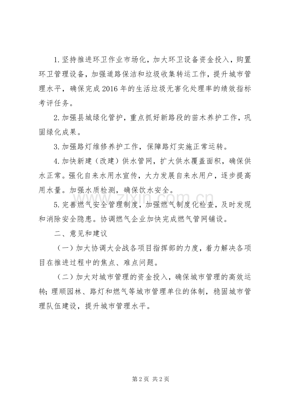 县市政管理局XX年工作计划.docx_第2页