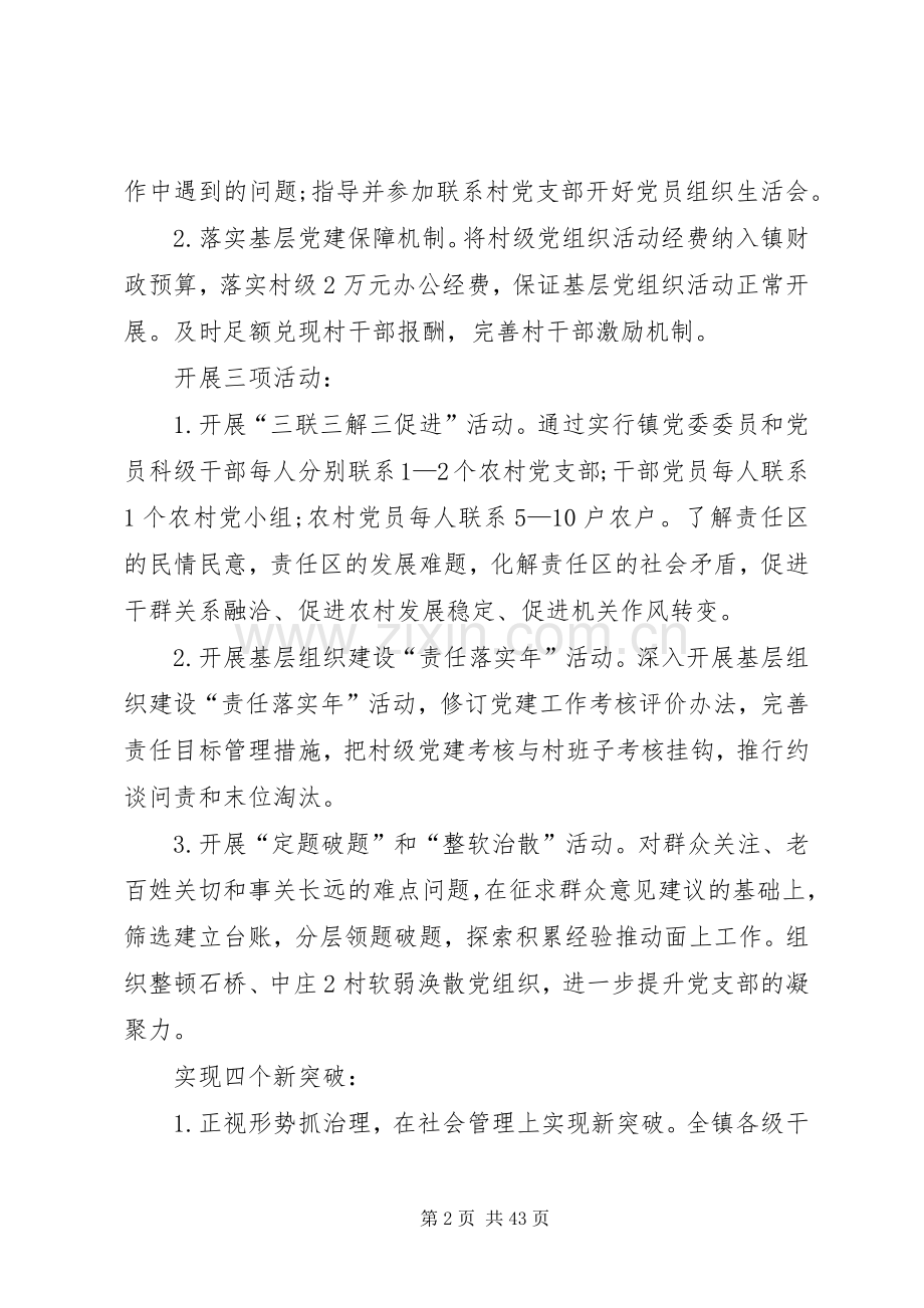 XX年乡镇党建年度工作计划[范文模版].docx_第2页