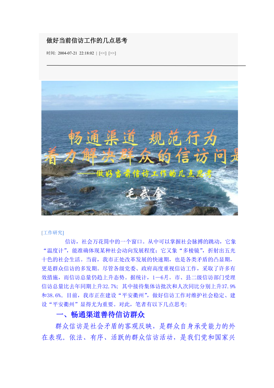 做好当前信访工作的几点思考.doc_第1页