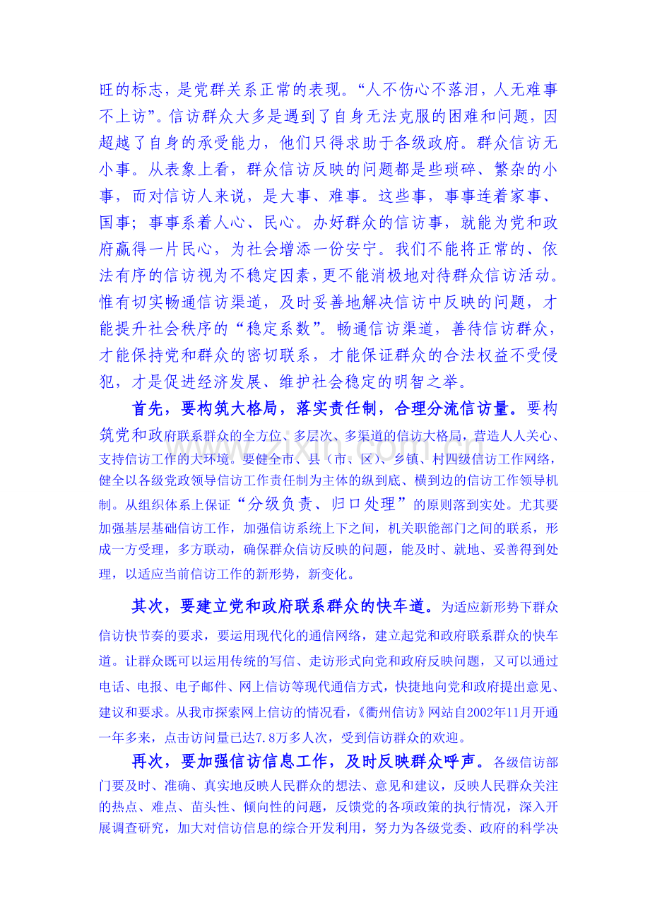 做好当前信访工作的几点思考.doc_第2页