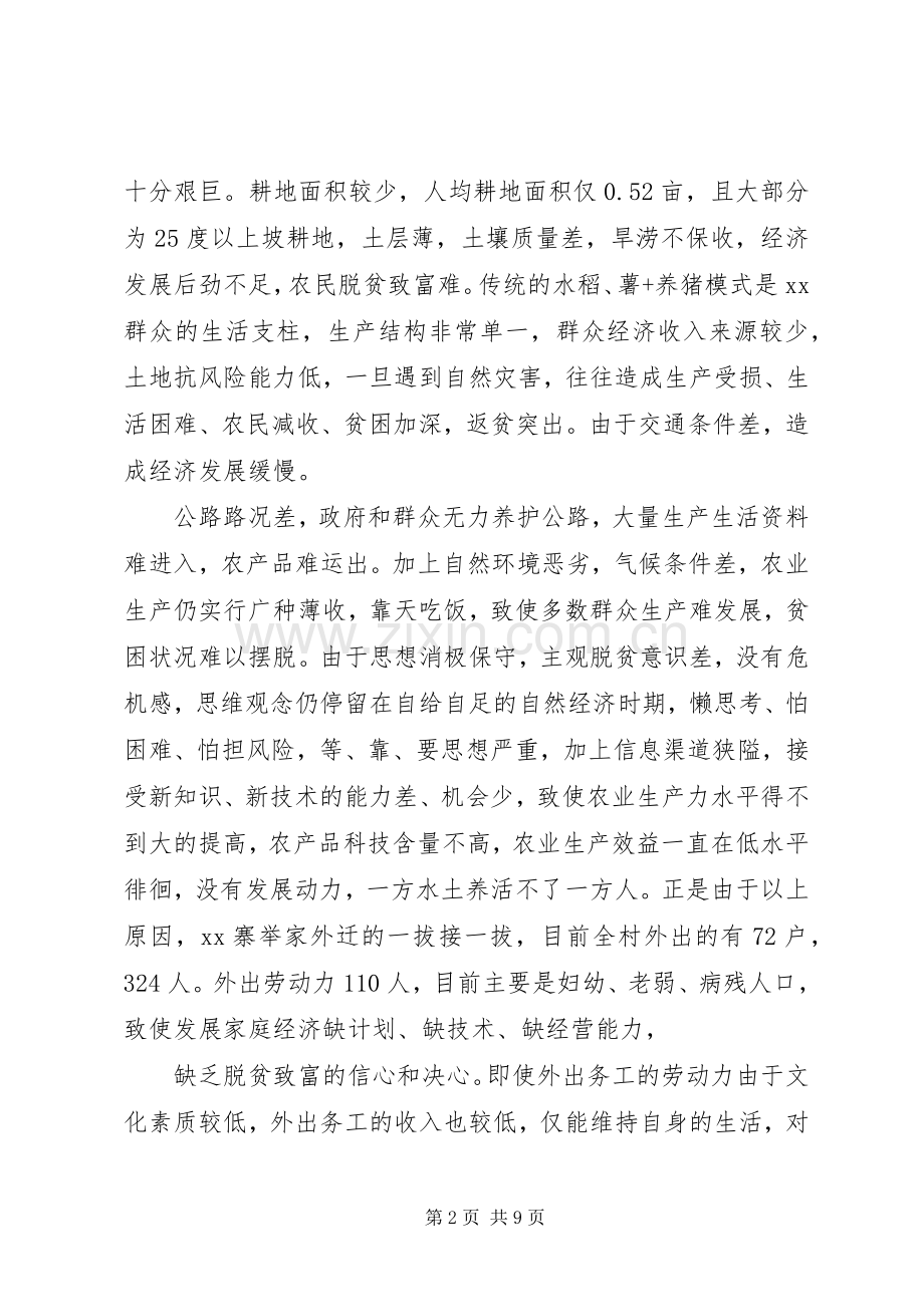 20XX年精准扶贫年度工作计划.docx_第2页