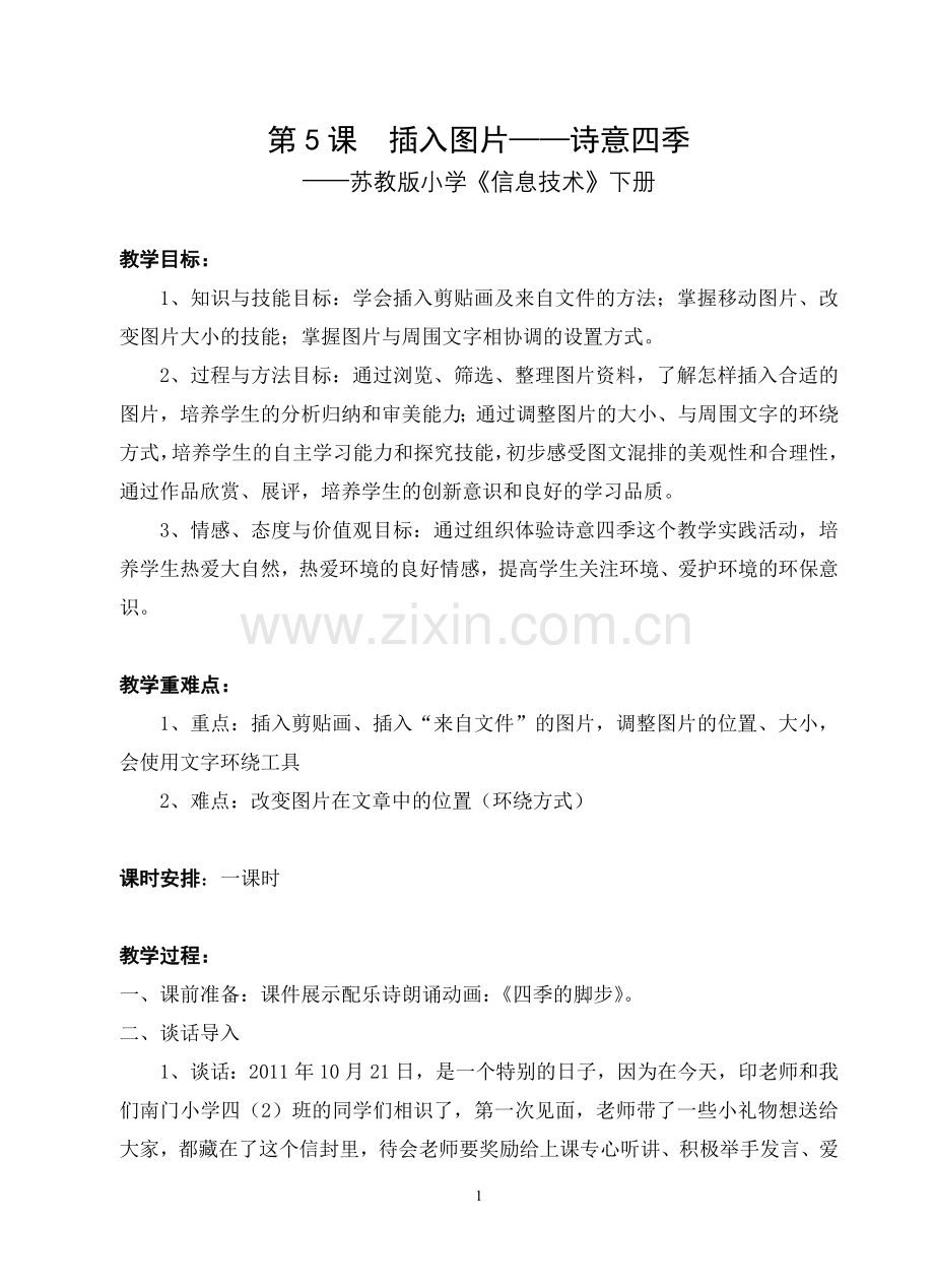 第5课插入图片.doc_第1页