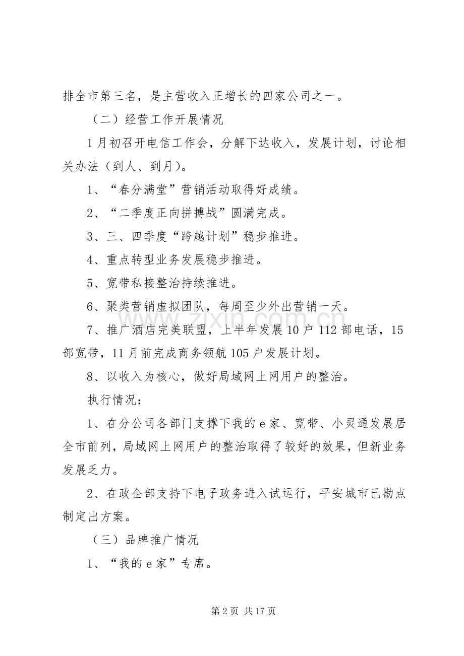 电信公司工作总结及工作计划.docx_第2页