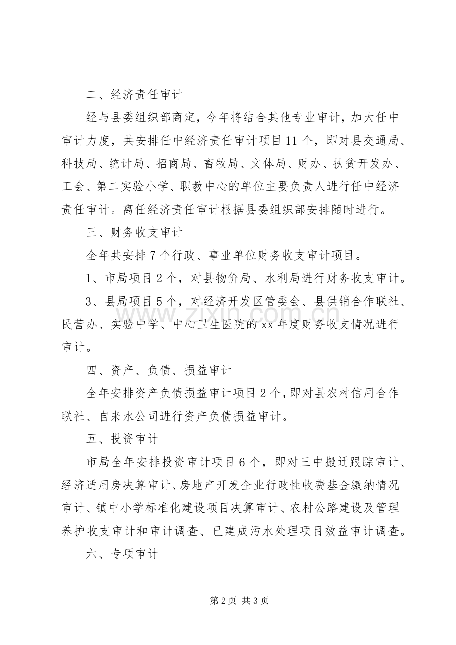 审计项目部行政年度计划范文.docx_第2页