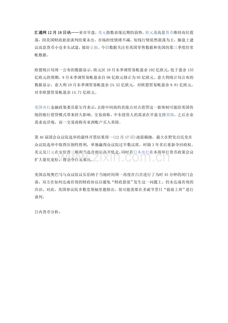 非美货币高位整理日内建议小仓多头试盘.doc_第1页